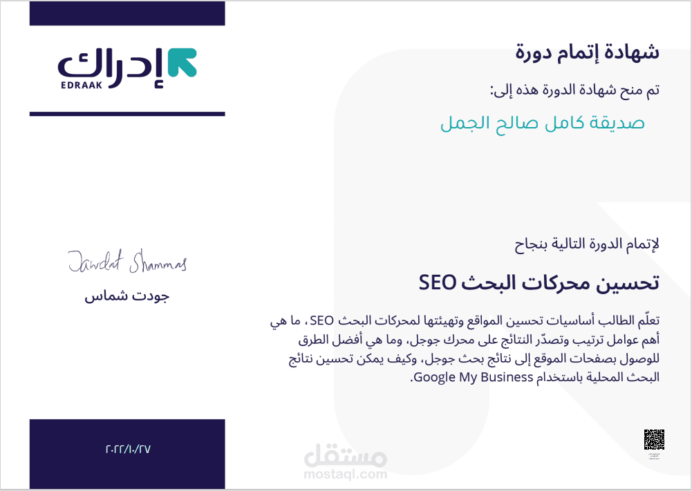 تحسين محركات البحث SEO