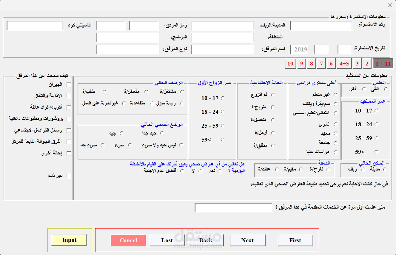 استبيان - تحليل بيانات