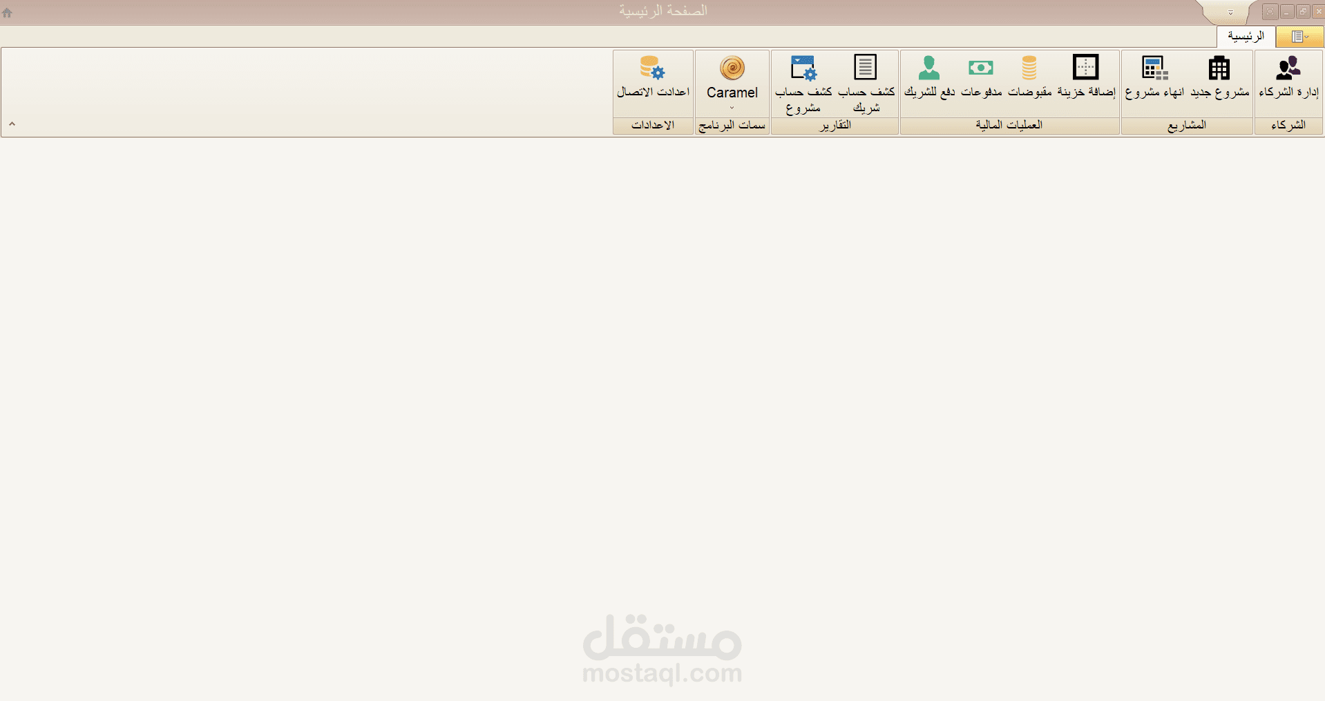 برنامج إدارة أرباح الشركاء للورشات المهنية