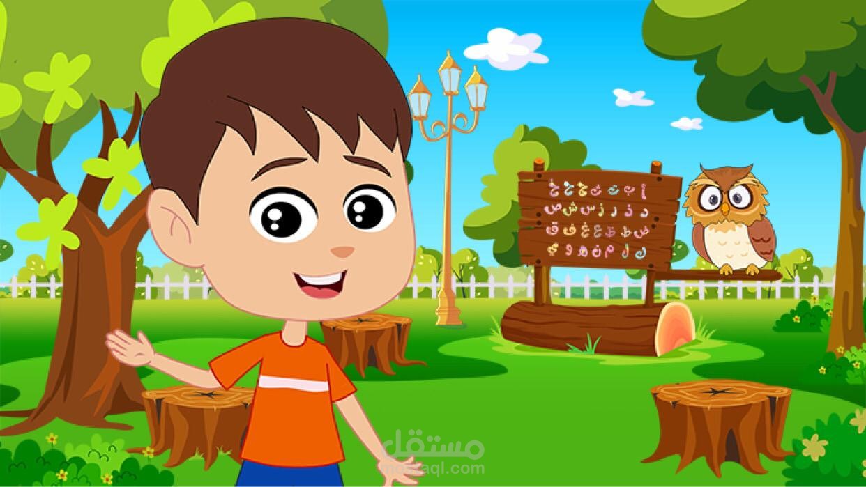 تطبيق لتعليم اللغه العربيه للاطفال