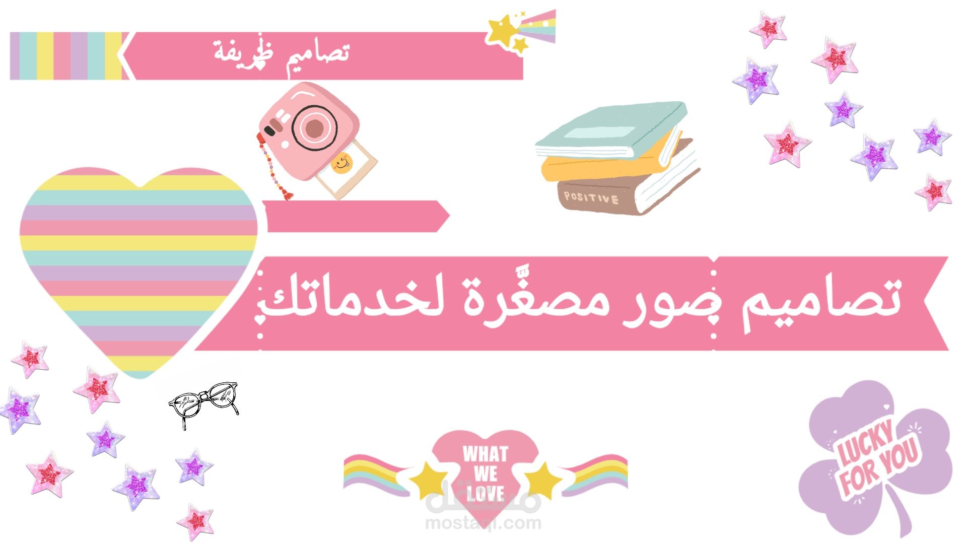 تصاميم الصُّور المصغَّرة لخدماتكم لو كنت أنا من يصمِّمها
