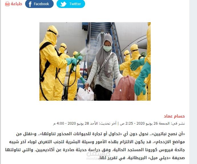 تقرير صحفي عن انتشار الأوبئة.