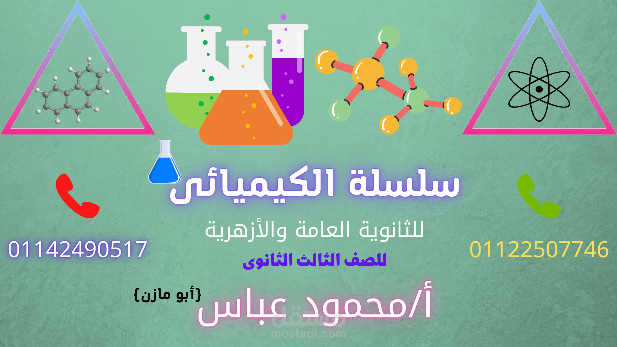تصميم بوست سوشيال ميديا لمدرس كيمياء