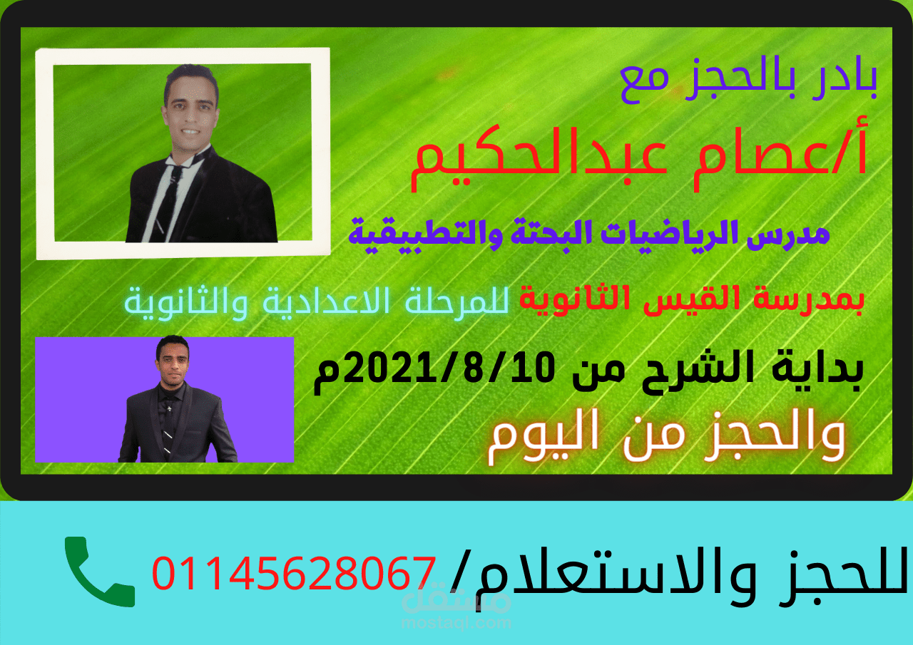 تصميم بوست سوشيال ميديا لمدرس رياضيات (  تصميم عالى الجودة 4K )