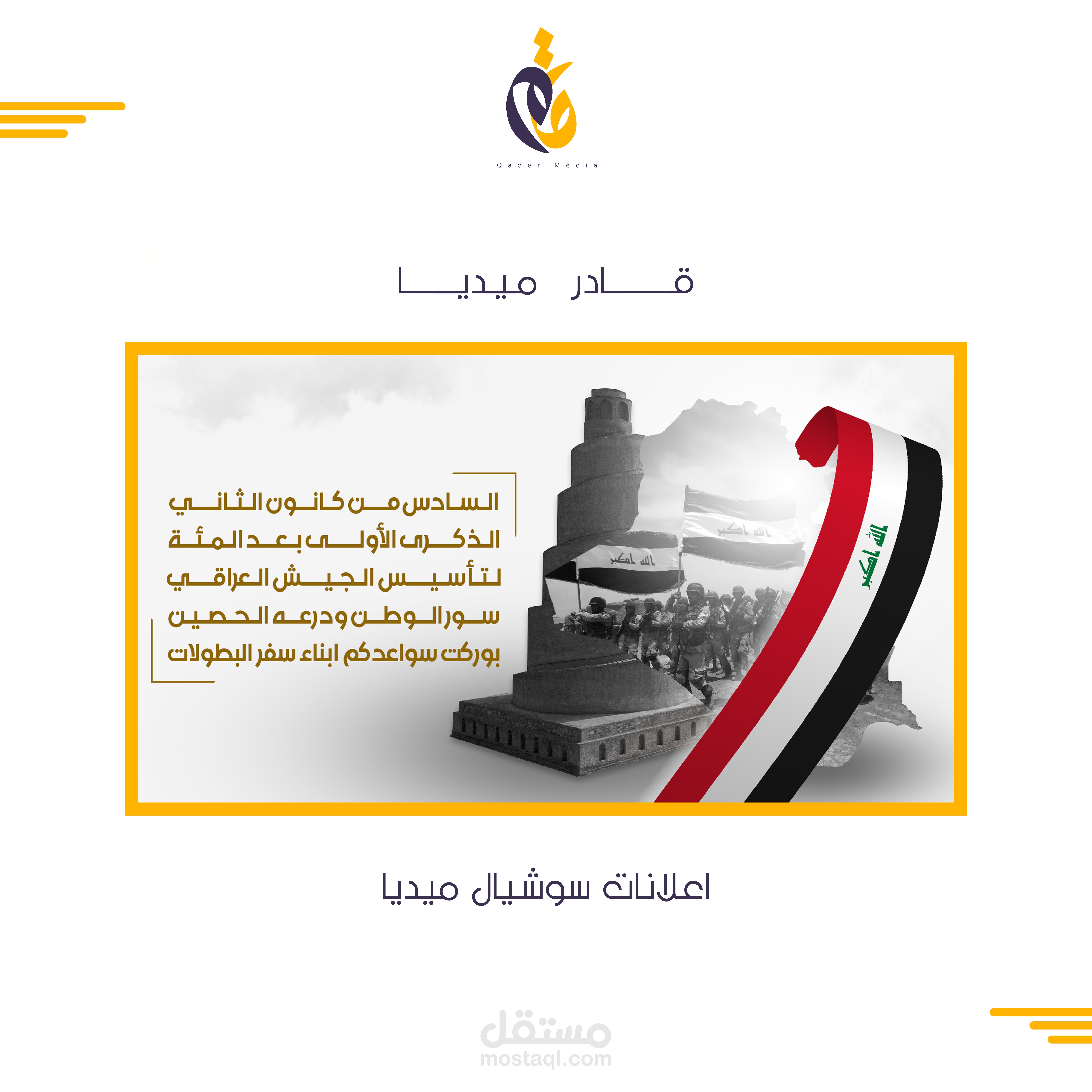 تصميم سوشيال ميديا لإحدى المؤسسات الاعلامية