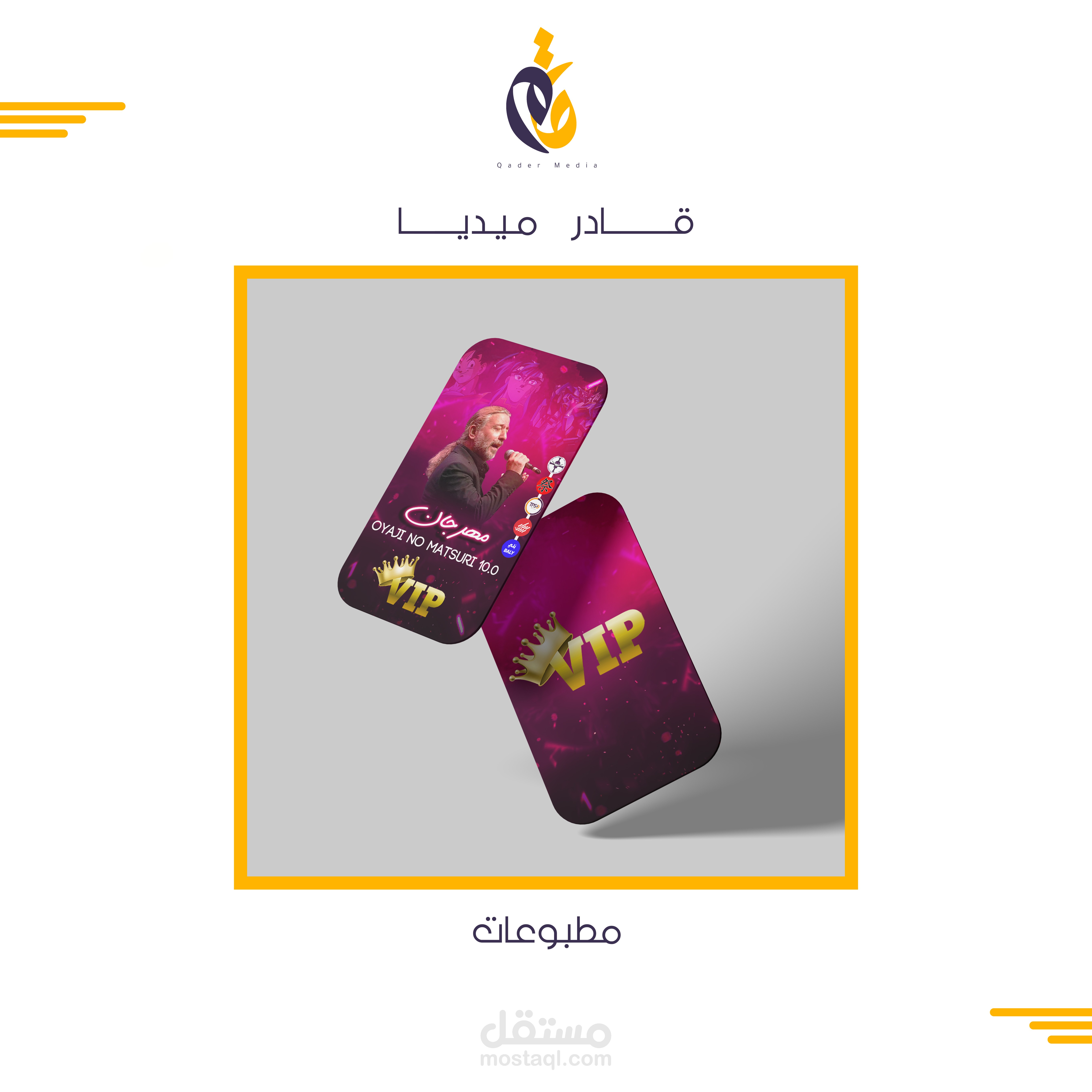 تصميم بطائق VIP لإحدى المهرجانات