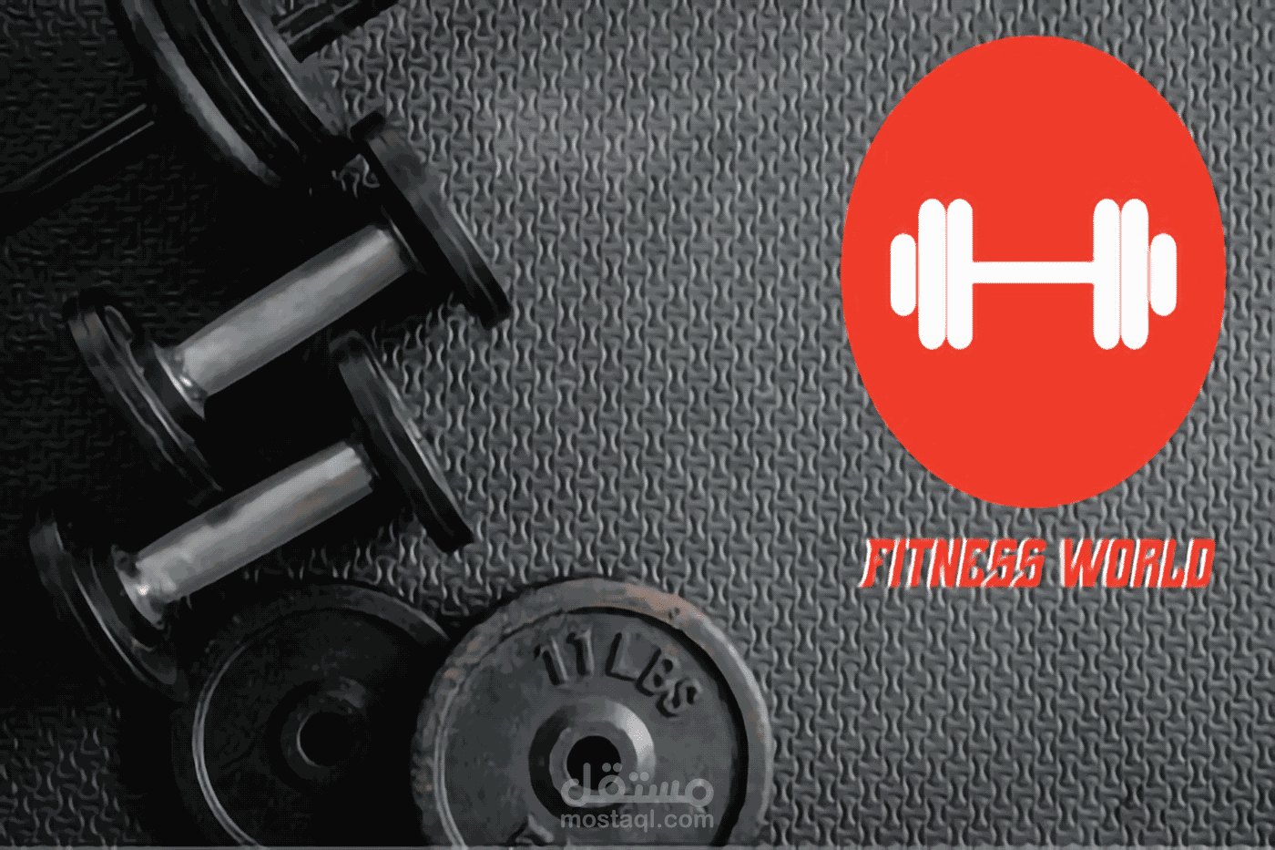 شعار | Fitness World