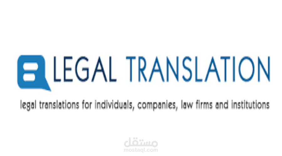 ترجمة نصوص قانونية من اللغة الانجليزية إلى العربية أو العكس