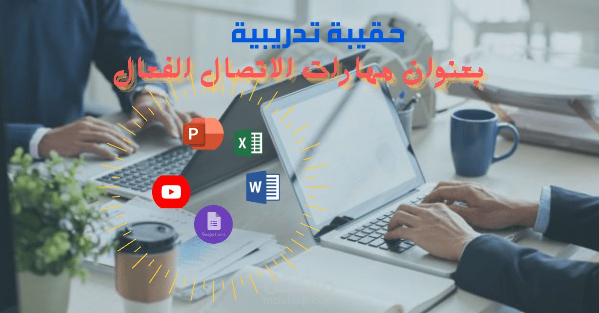 اعداد حقائب تدريبية احترافية