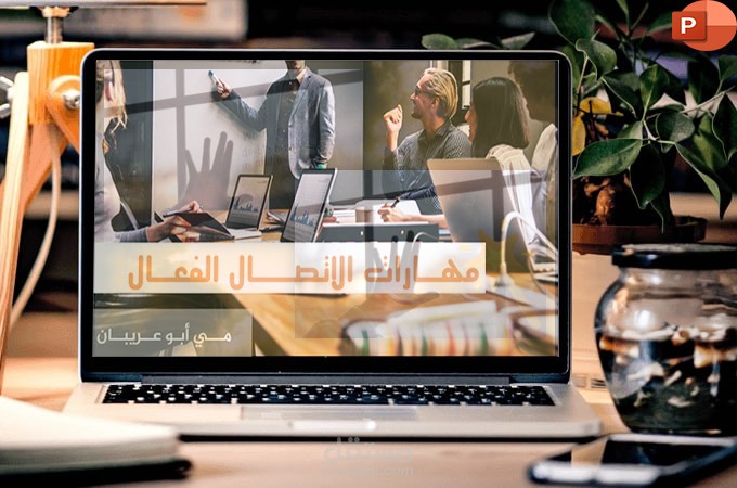 انشاء عرض تقديمي باستخدام مايكروسوفت بوربوينت