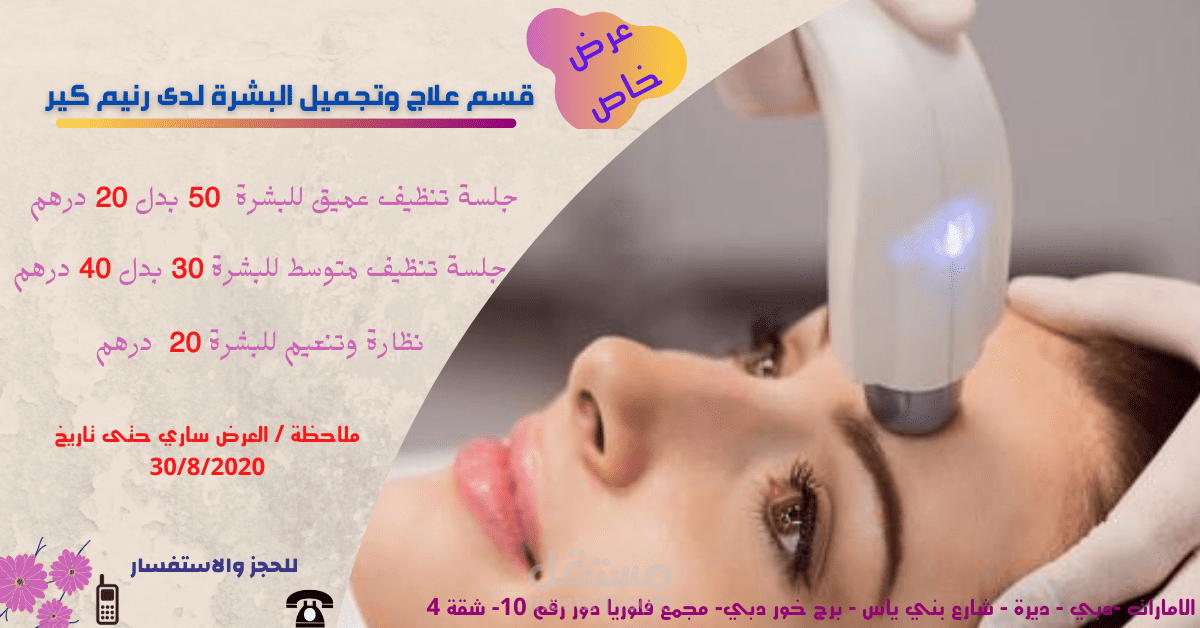 تصميم إعلان فيس بوك