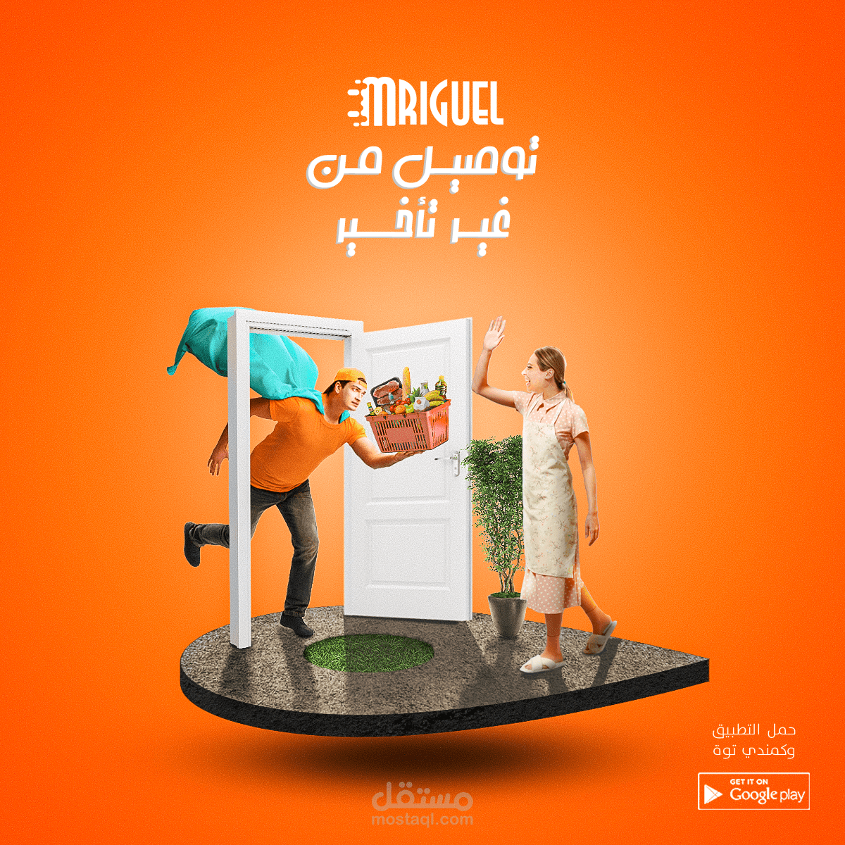 تصاميم سوشيال ميديا تطبيق mriguel