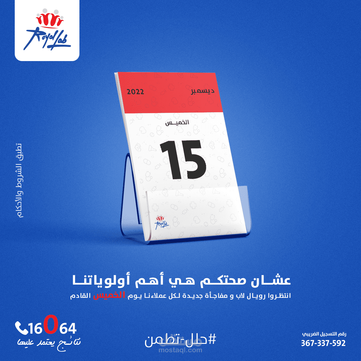 تصاميم سوشيال ميديا رويال لاب