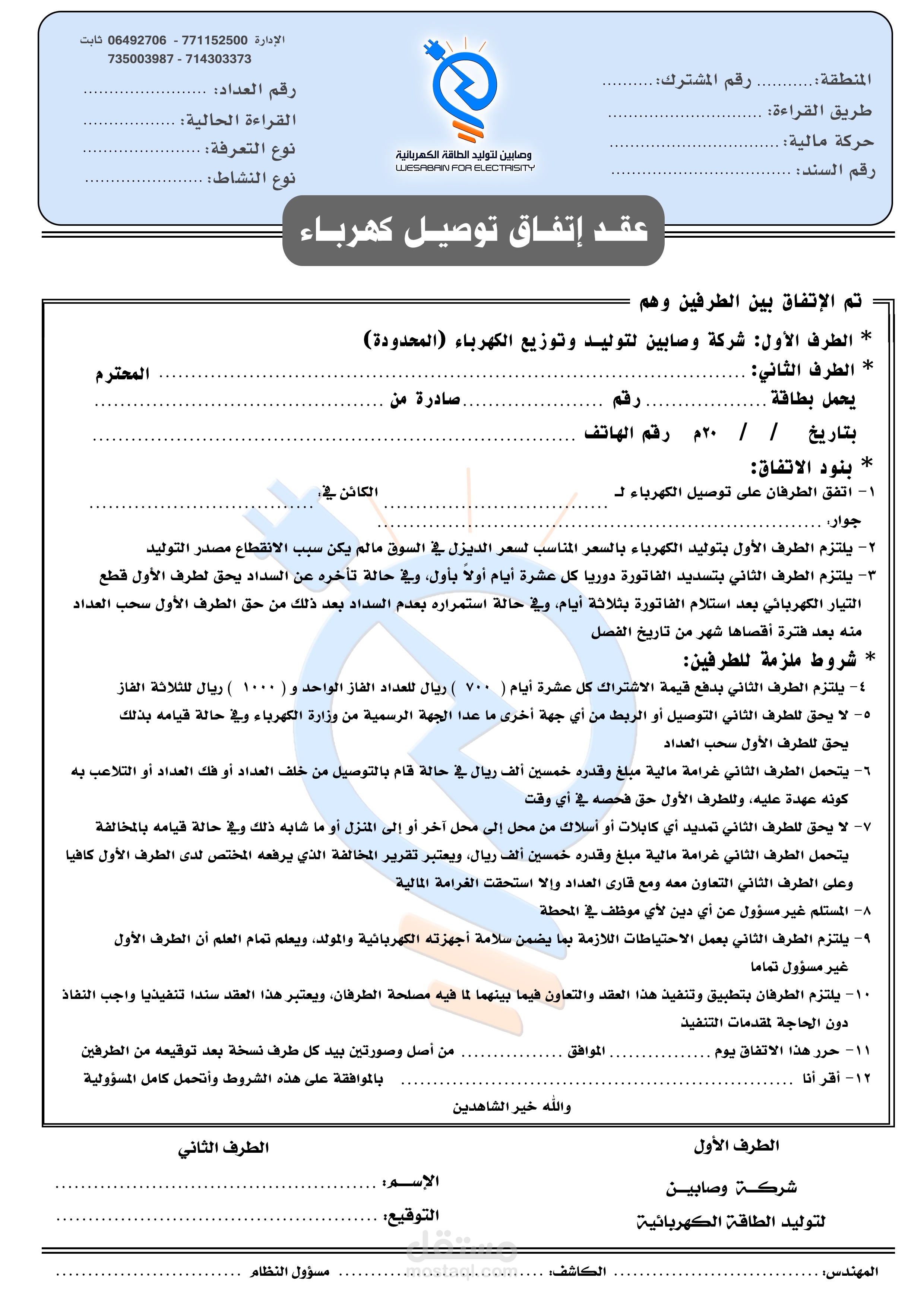 تصميم وكتابة عقد تجاري