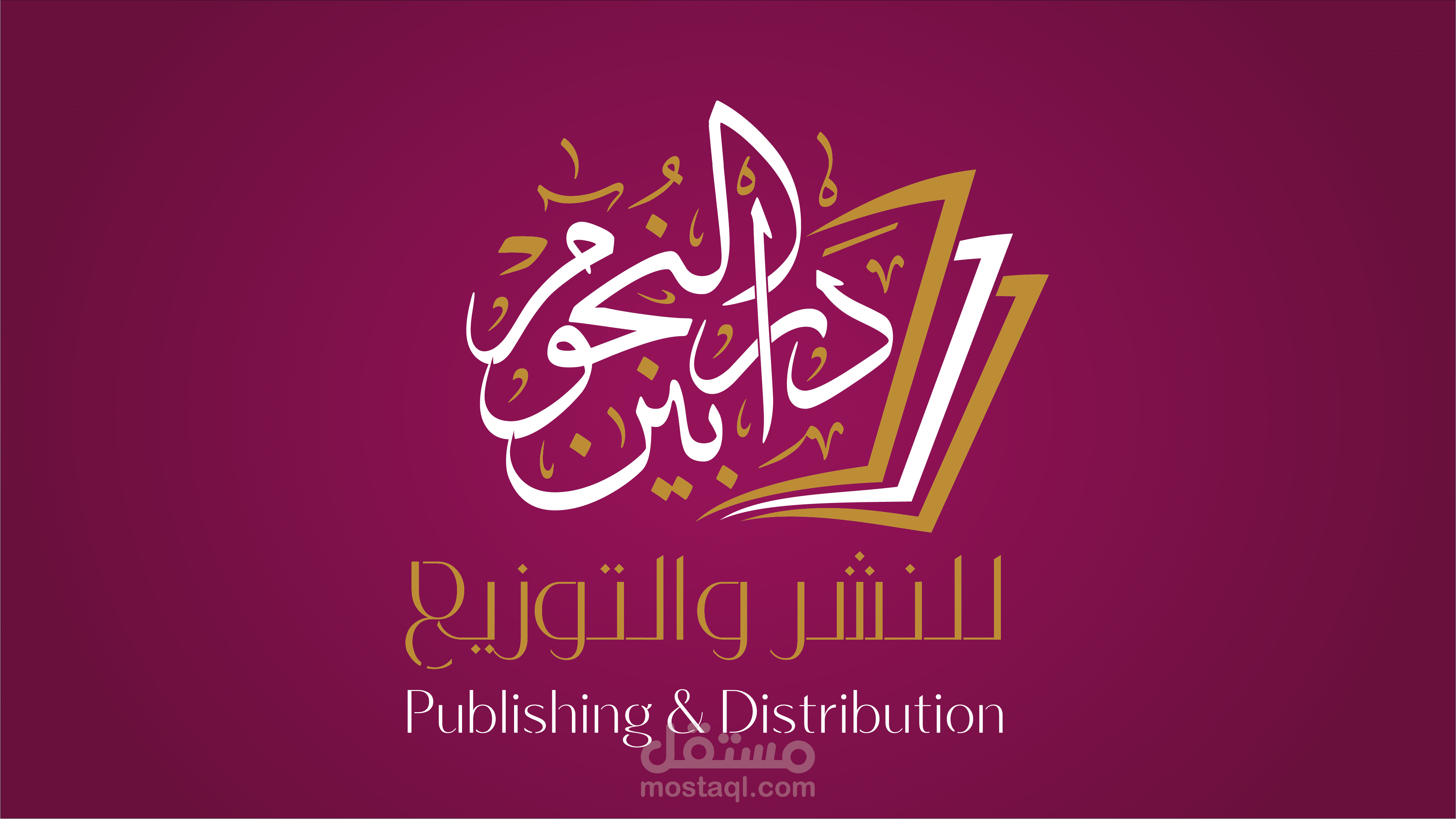 من أعمالنا دار بين النجوم للنشر والتوزيع
