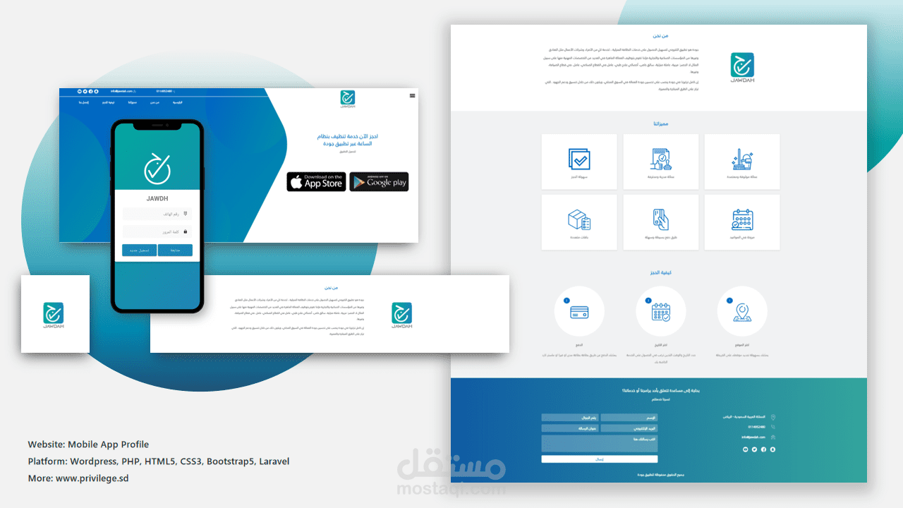 موقع لتطبيق الهاتف المحمول - Mobile App Profile Website