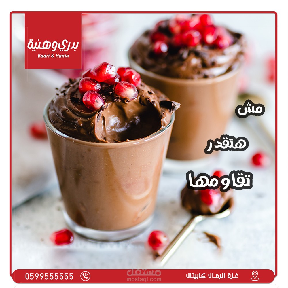 تصميم سوشال ميديا لصنف حلو