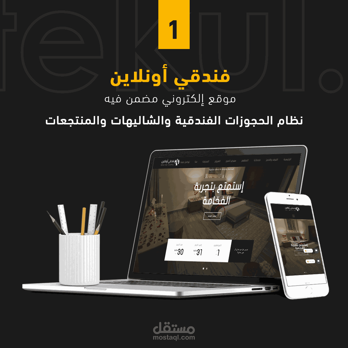 موقع حجوزات فندقية وشاليهات ومنتجعات