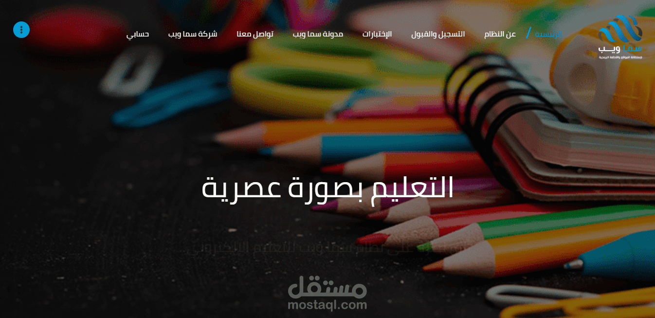 المدرسة الالكترونية