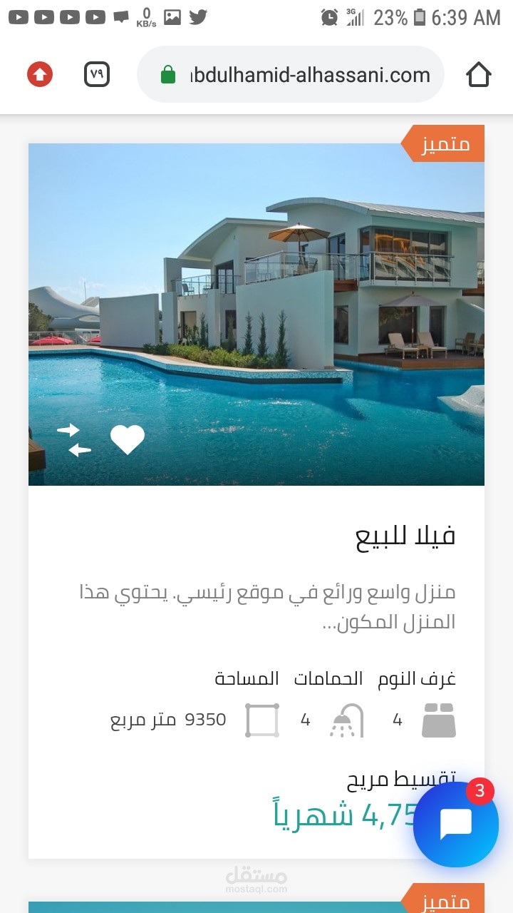 موقع عقاري احترافي لمؤسسة عبد الحميد الحسني