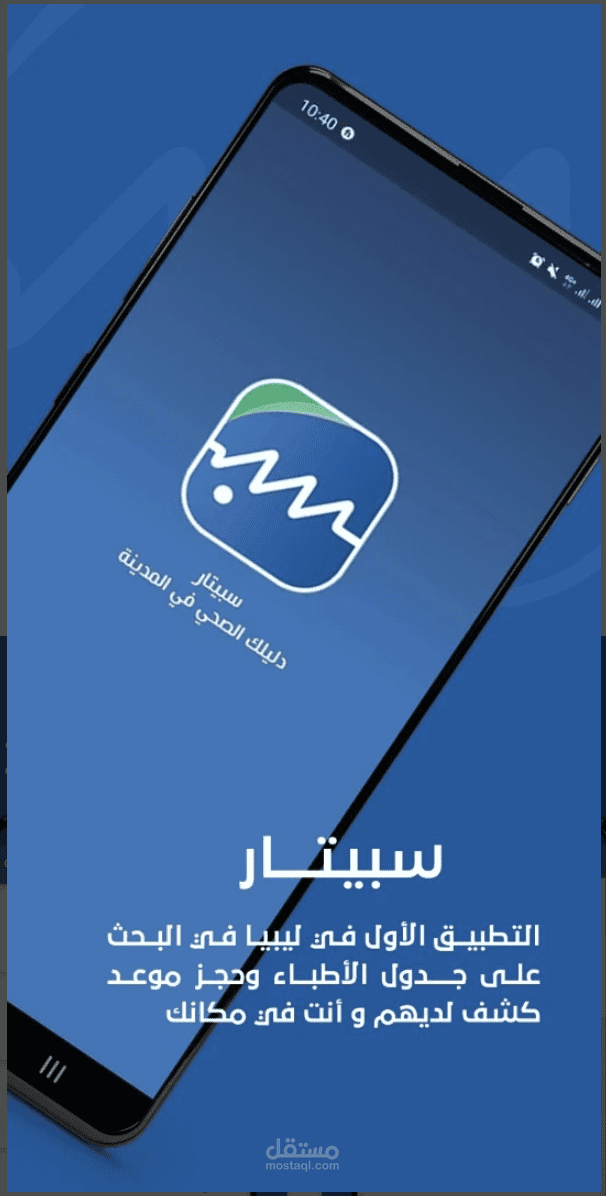 تطبيق سبيتار