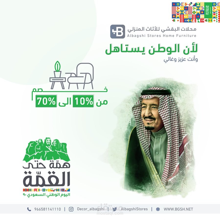 تصميم اعلان لليوم الوطني