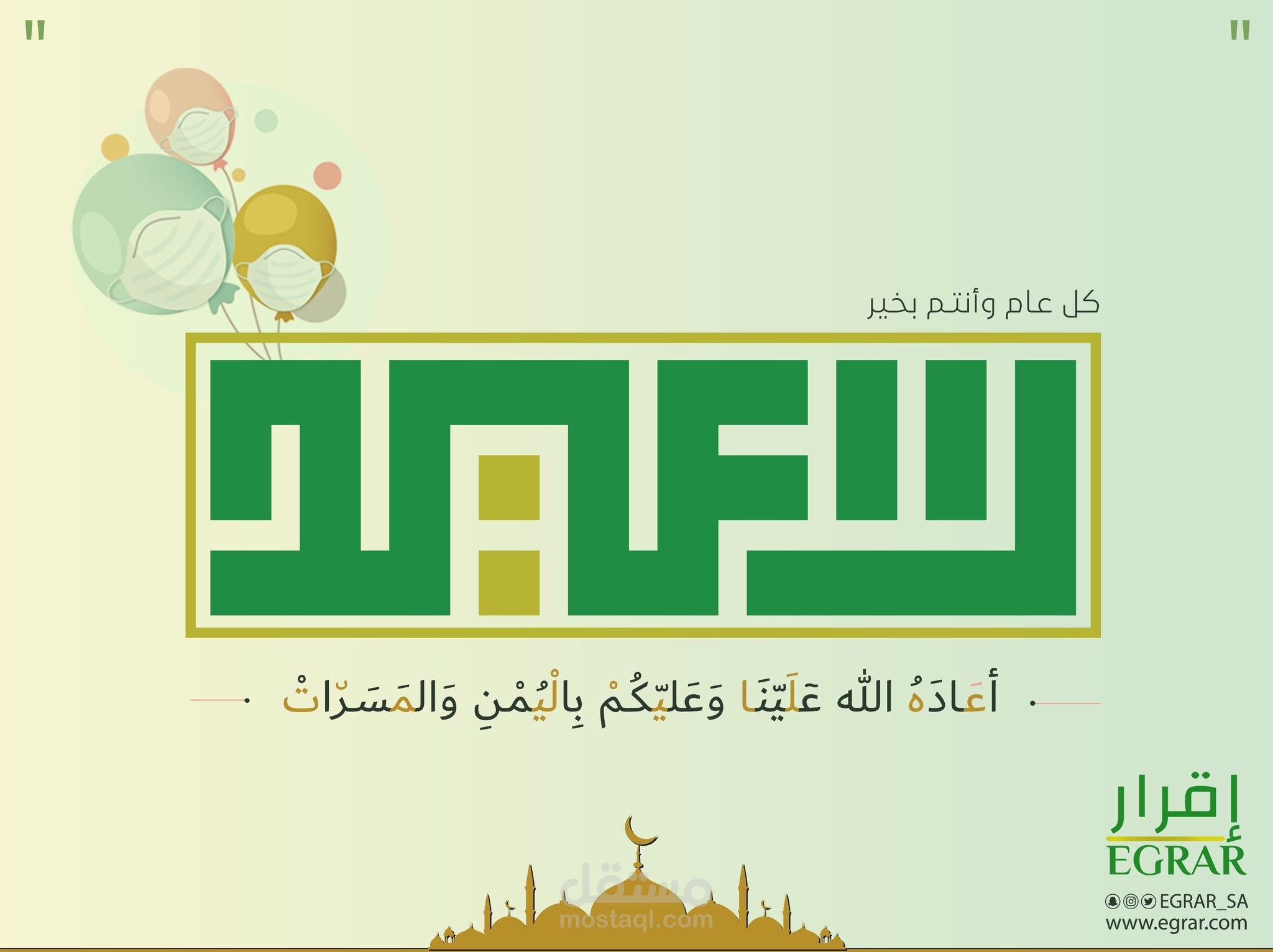 تصميم للعيد