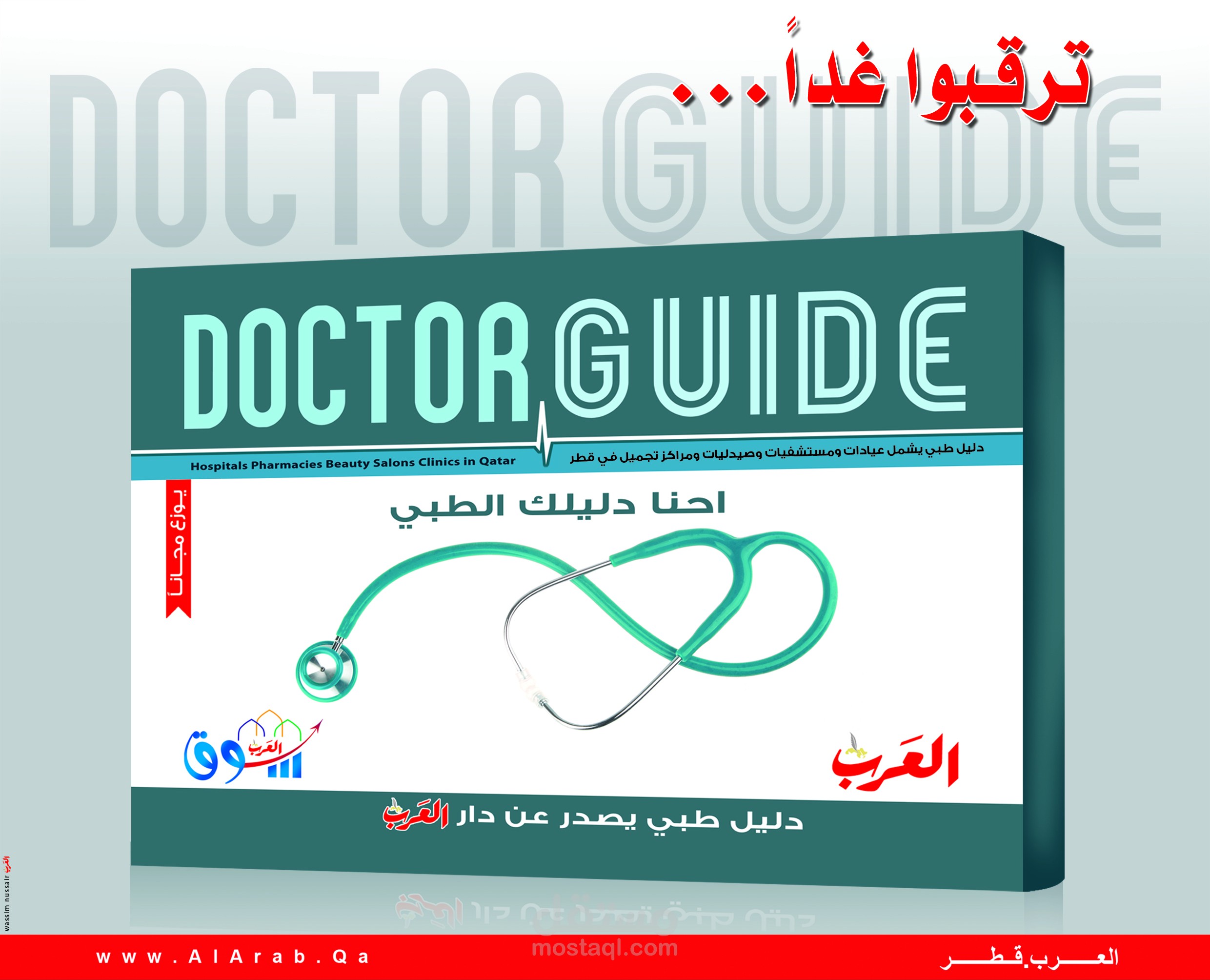 ميديكال جايد