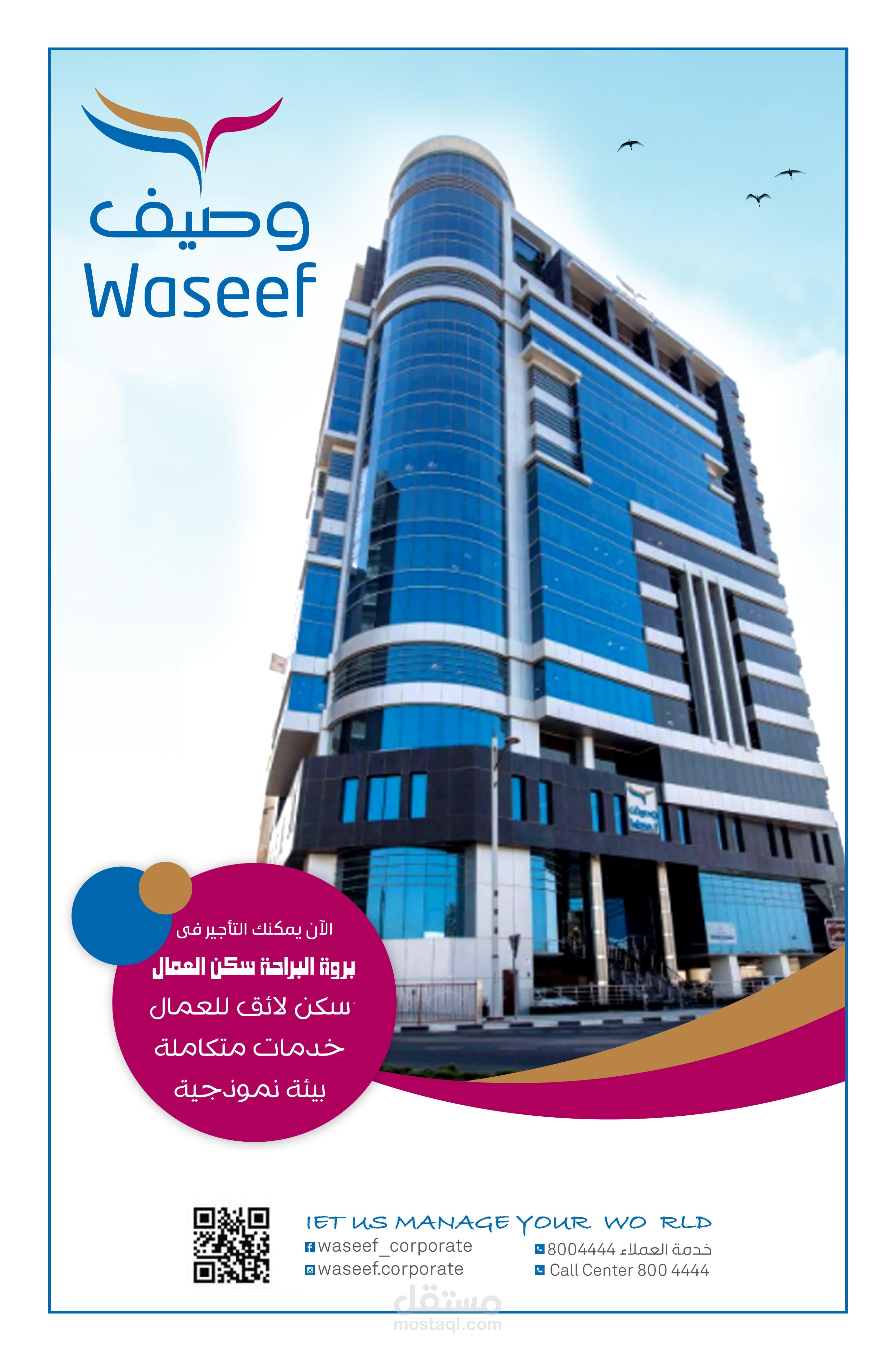 وصيف للعقارات