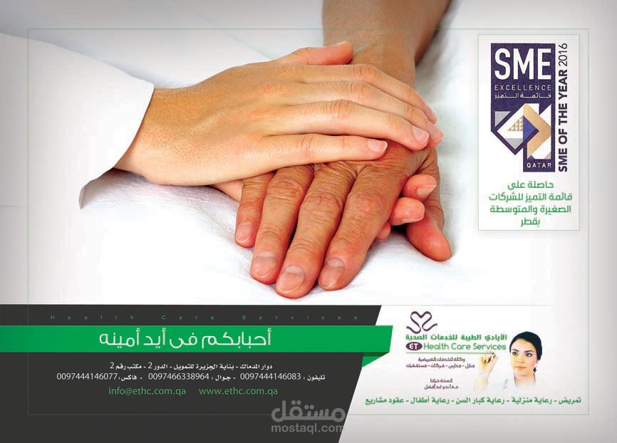 الايادى الطبية