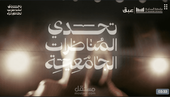 تحدي المناظرات الجامعية - عبق