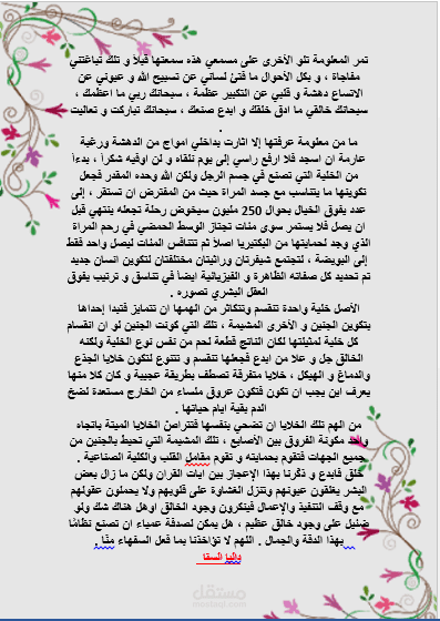مقالة معجزة خلق الانسان