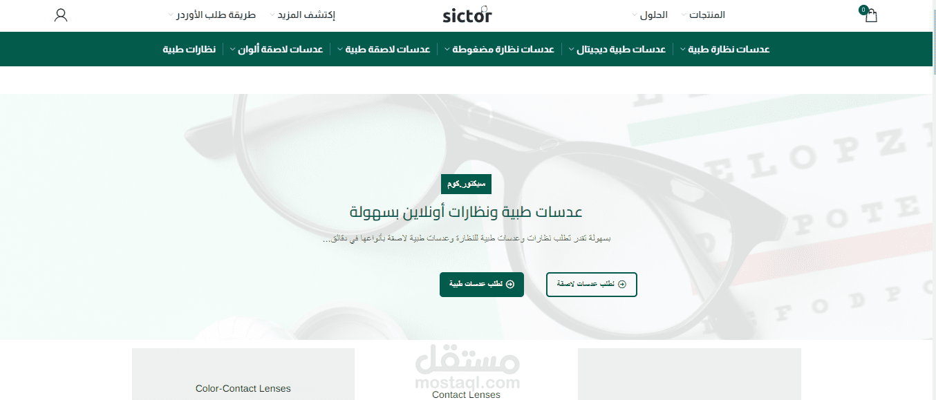 موقع بيع وشراء النظارات والشمبر اون لاين