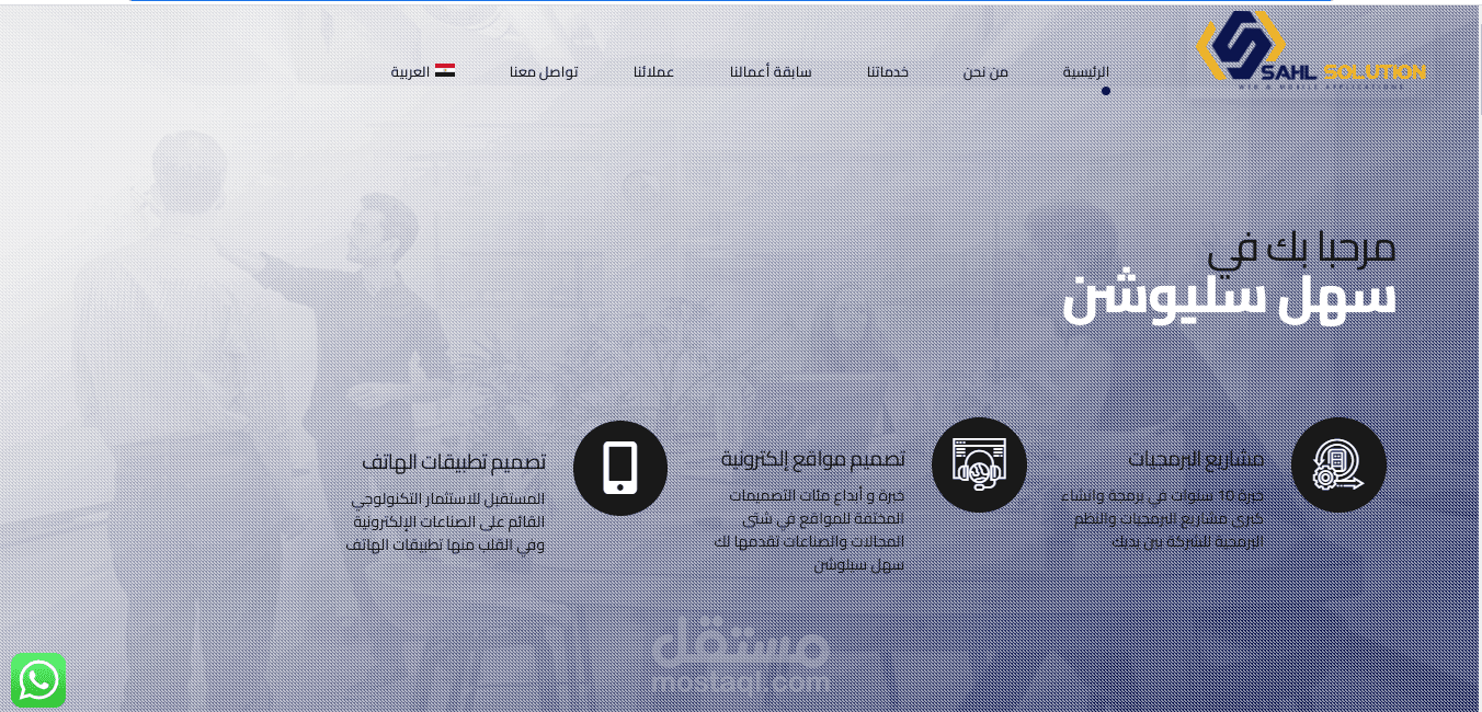 موقع شركة سهل سلوشين