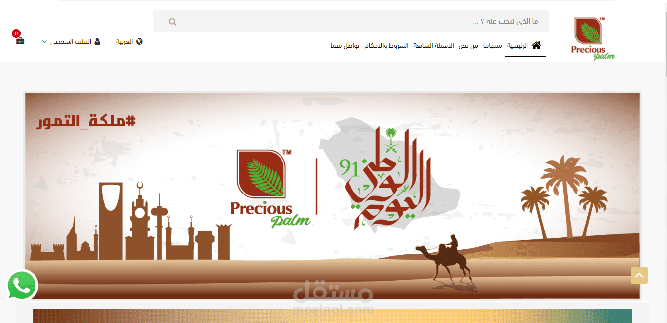 موقع لبيع التمور