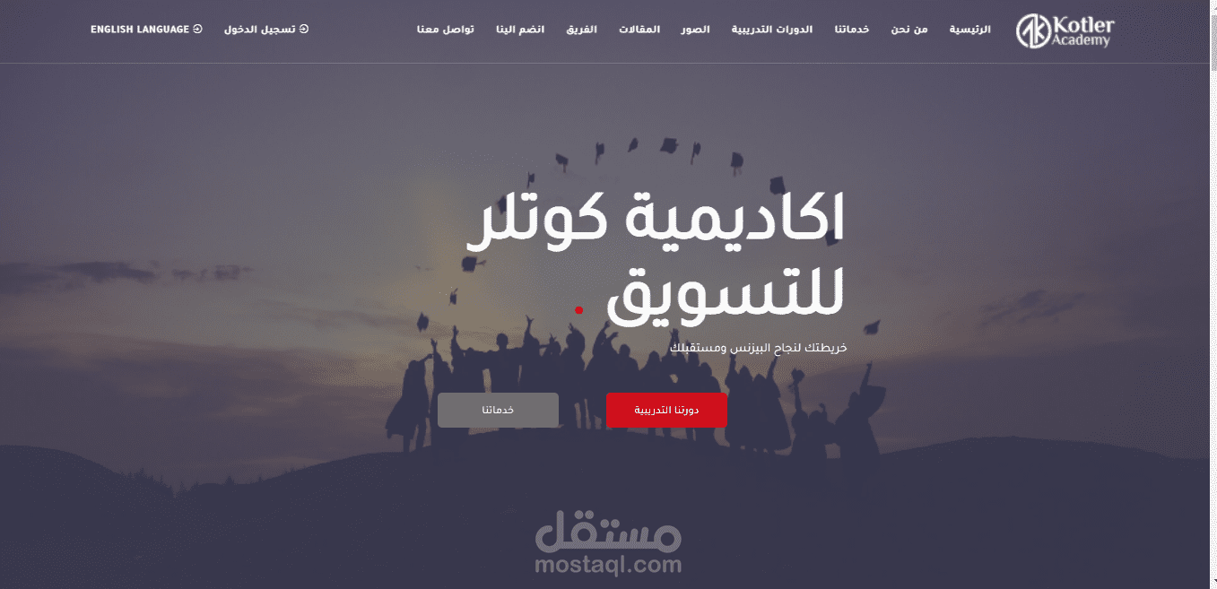 اكاديمية كوتلر