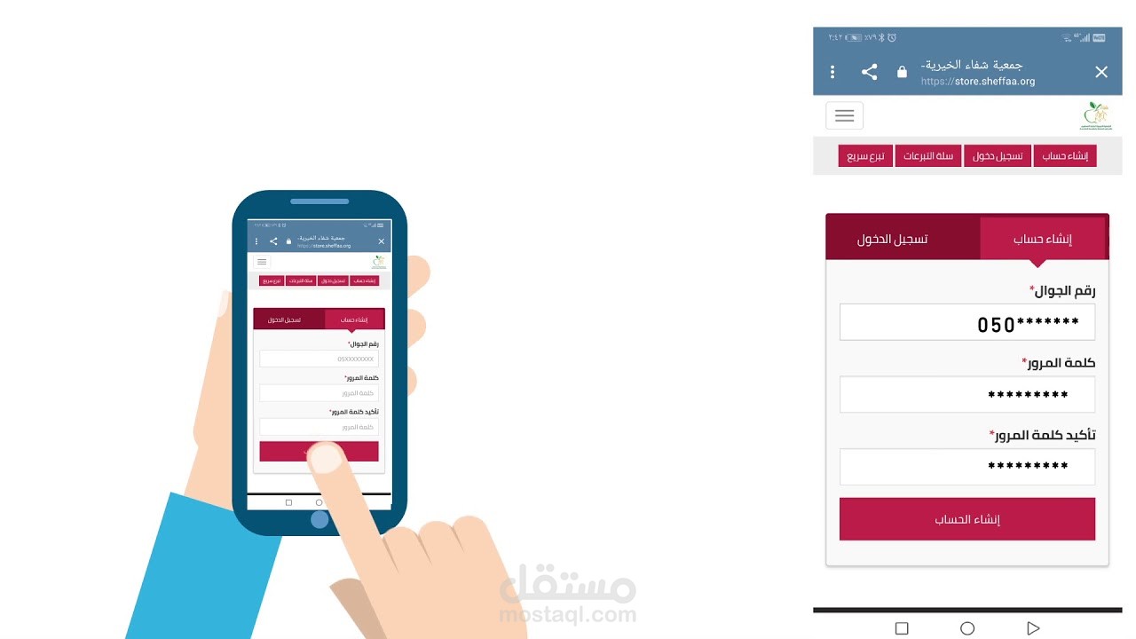 عمل لصالح جمعية شفاء مكة