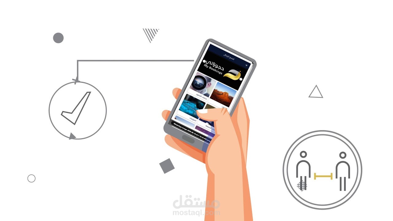 تطبيق حجوزاتي