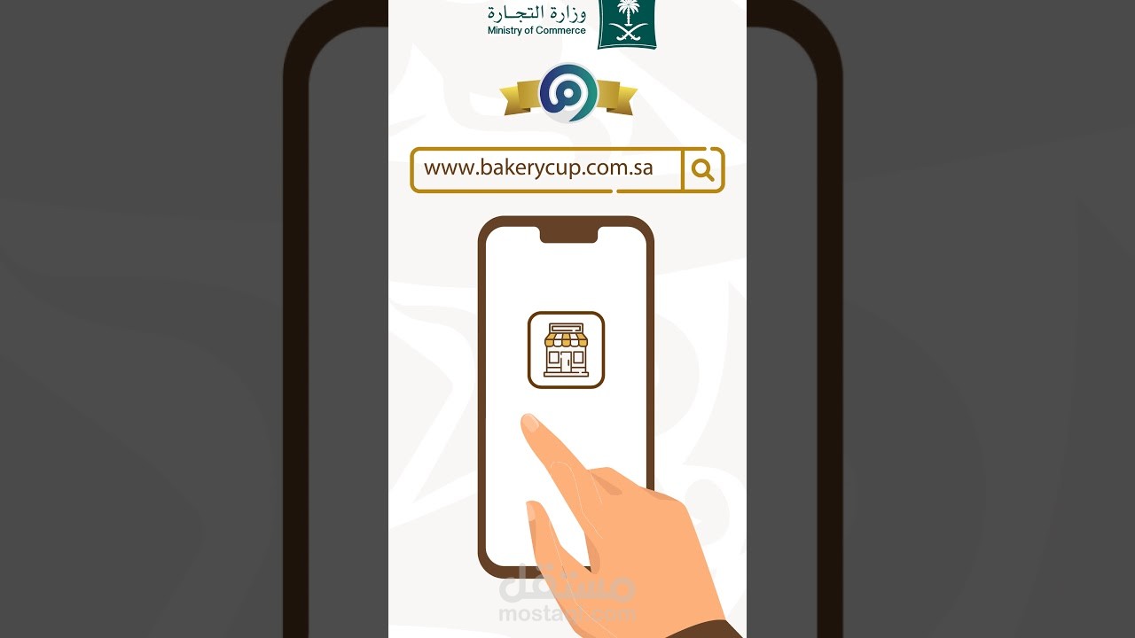 كأس المخبوزات