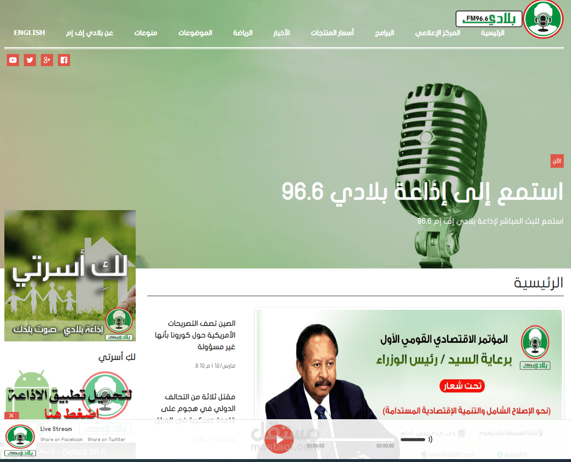 إذاعة بلادي