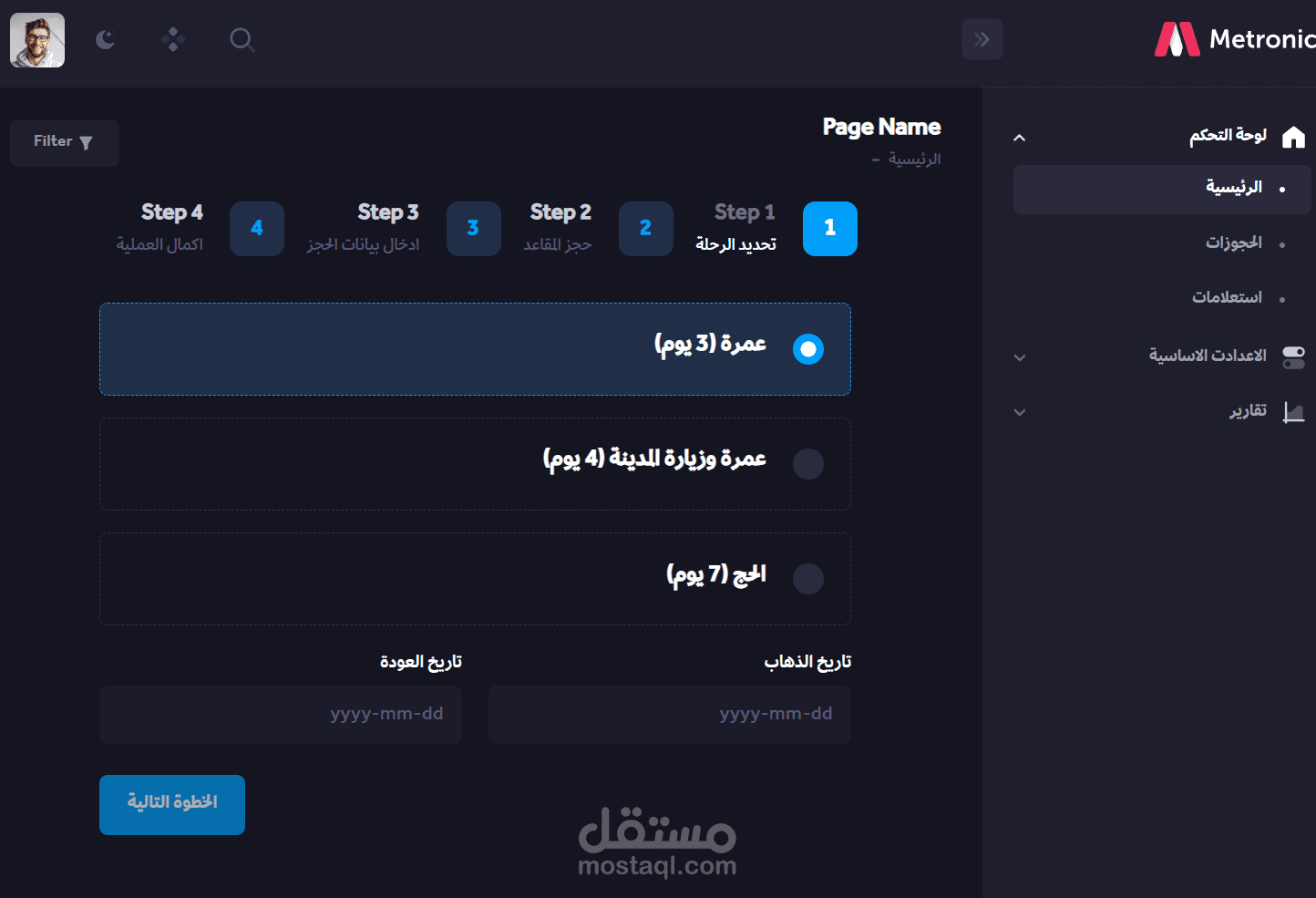 منصة تنظيم الرحلات