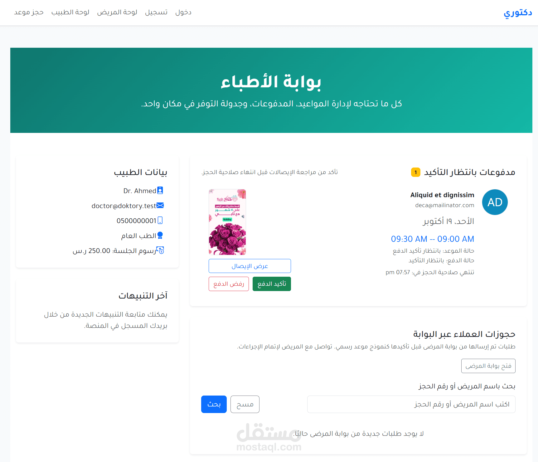 نظام الأطباء والاستشارات الطبية – Doctor Platform