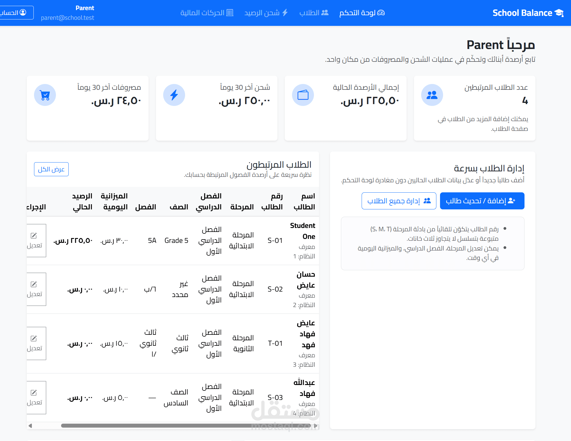 نظام الرصيد المدرسي – Maqsafeyy (مقصفي)