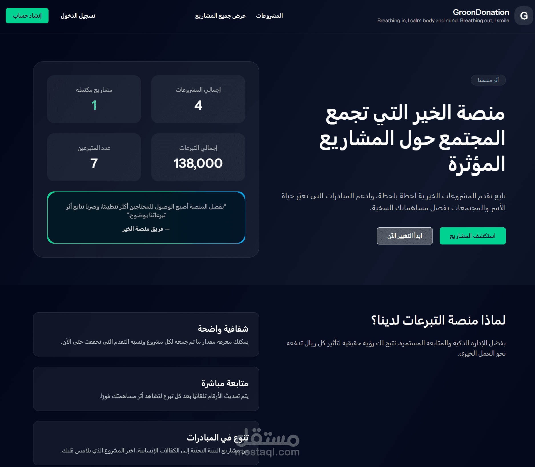 نظام التبرعات والمشروعات الخيرية
