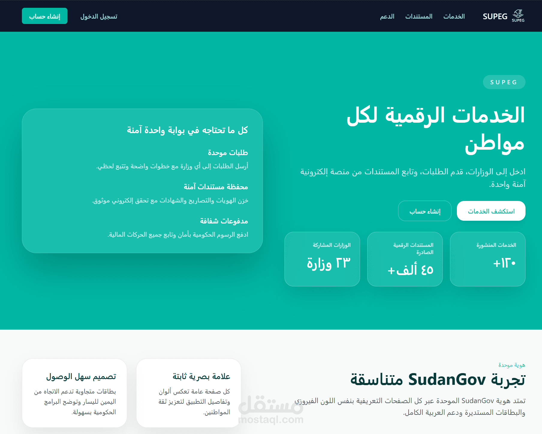 بوابة السودان الرقمية – Digital Sudan Portal
