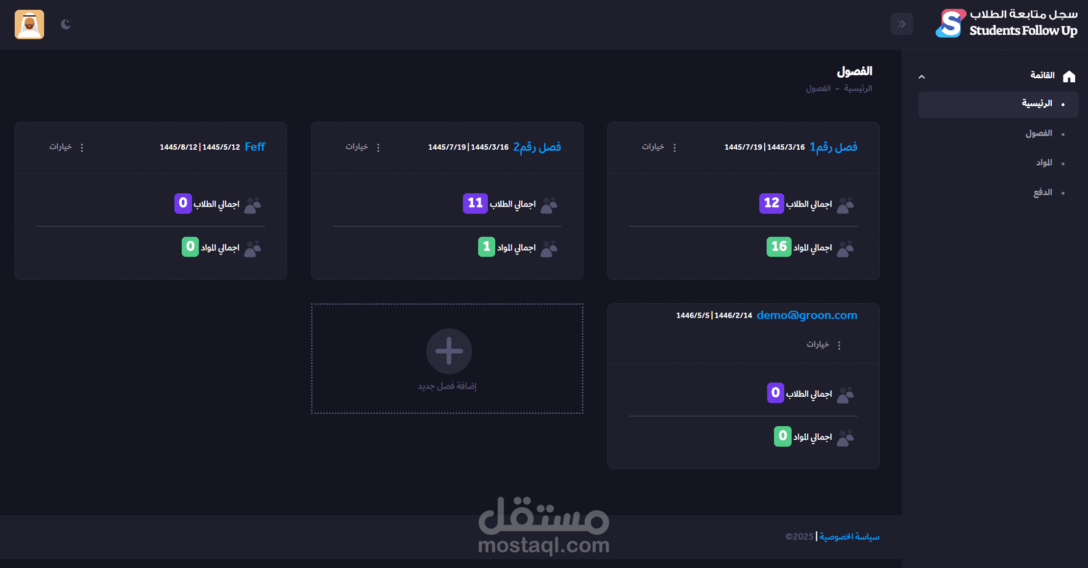 نظام إدارة الطلاب للمدرسين - سجل متابعة الطلاب