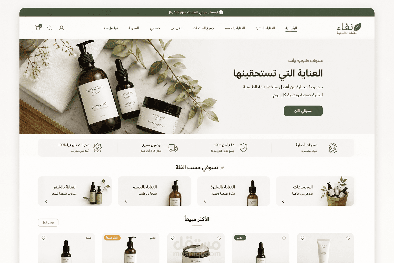تصميم متجر إلكتروني احترافي على منصة سلة