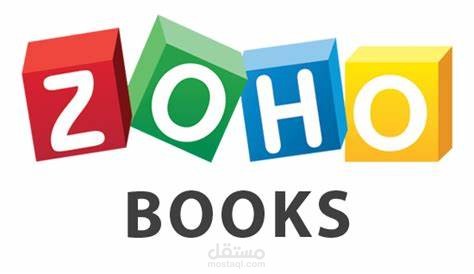 العمل على برنامج zoho المحاسبي