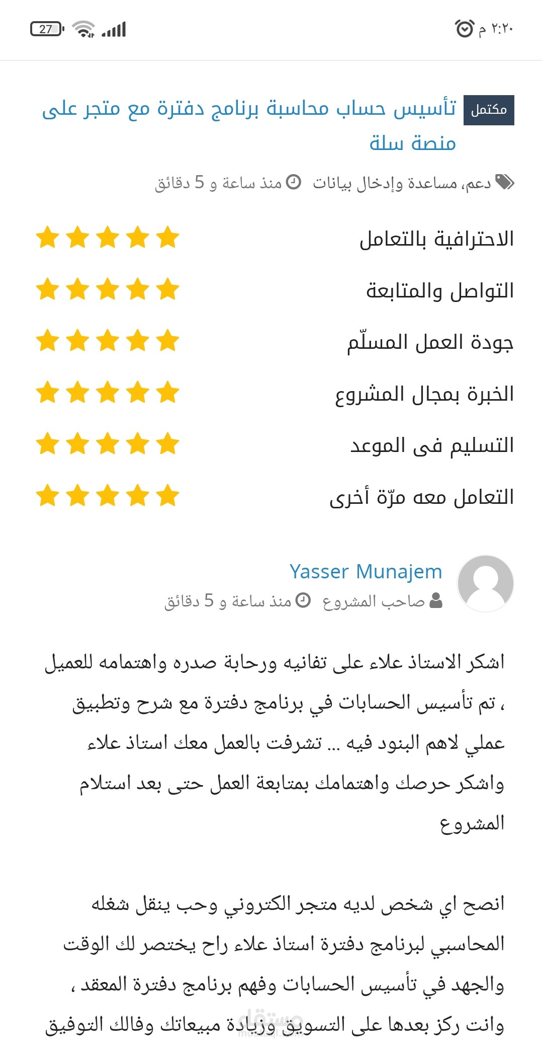 العمل على برنامج دفترة