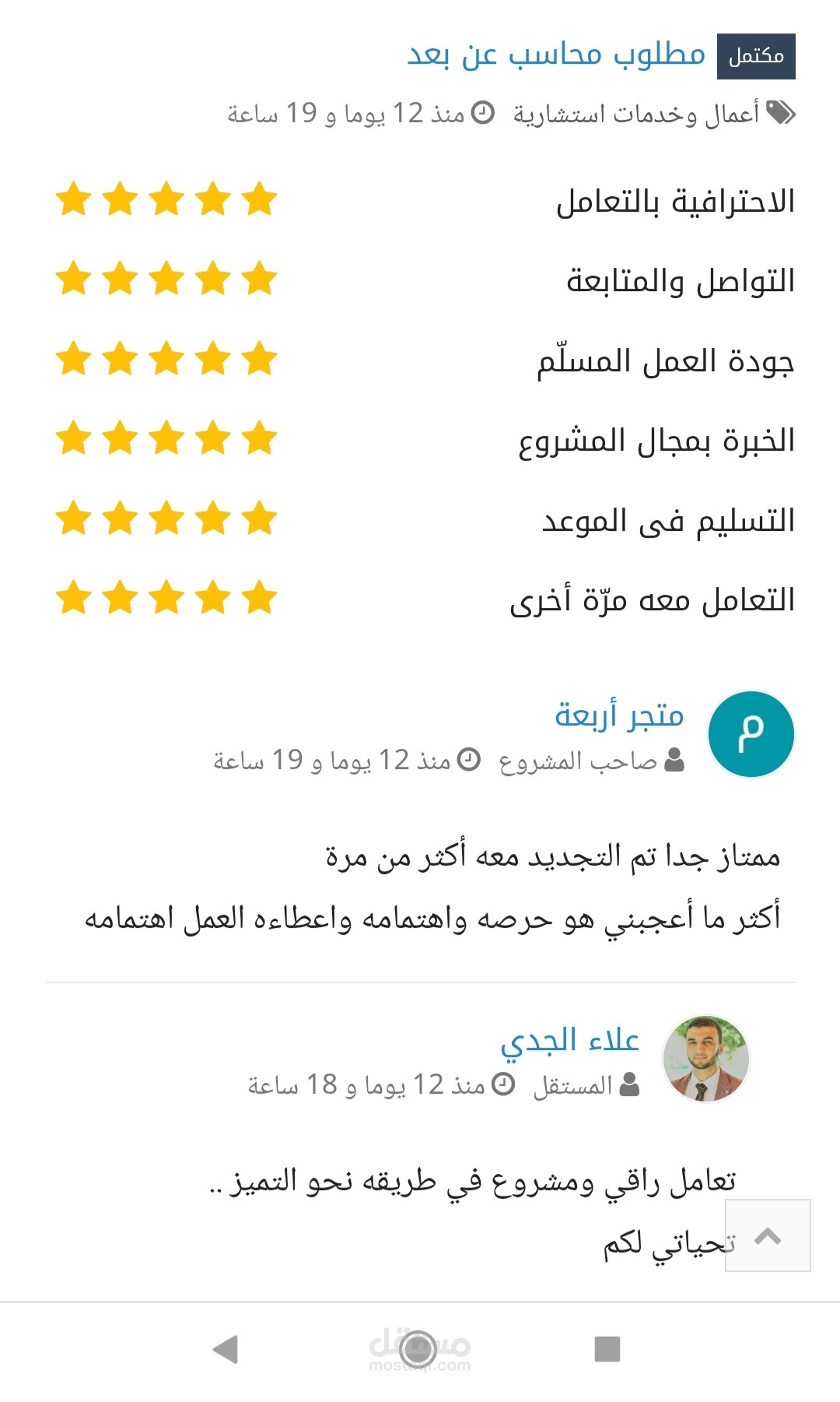 محاسب عن بعد لمتجر الكتروني